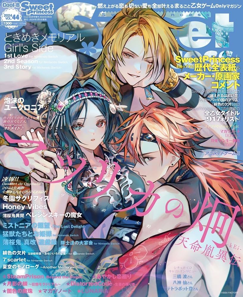 Cool-B4月号増刊 SweetPrincess vol.44 | ヘッドルーム |本